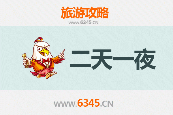 天津滨海两天一夜游攻略及费用详解