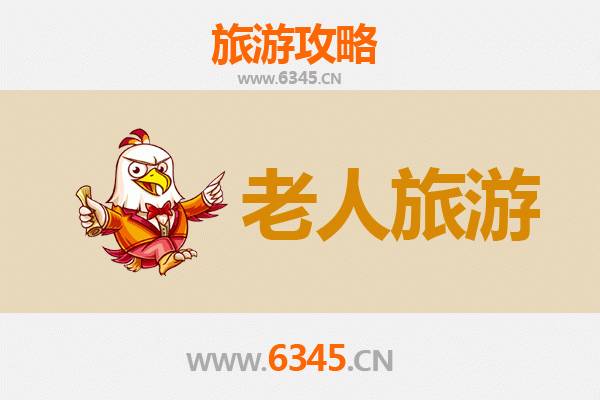 天津滨海银发之旅：舒适慢游指南