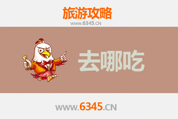 天津滨海美食攻略：不可错过的特色菜品与地道餐馆推荐